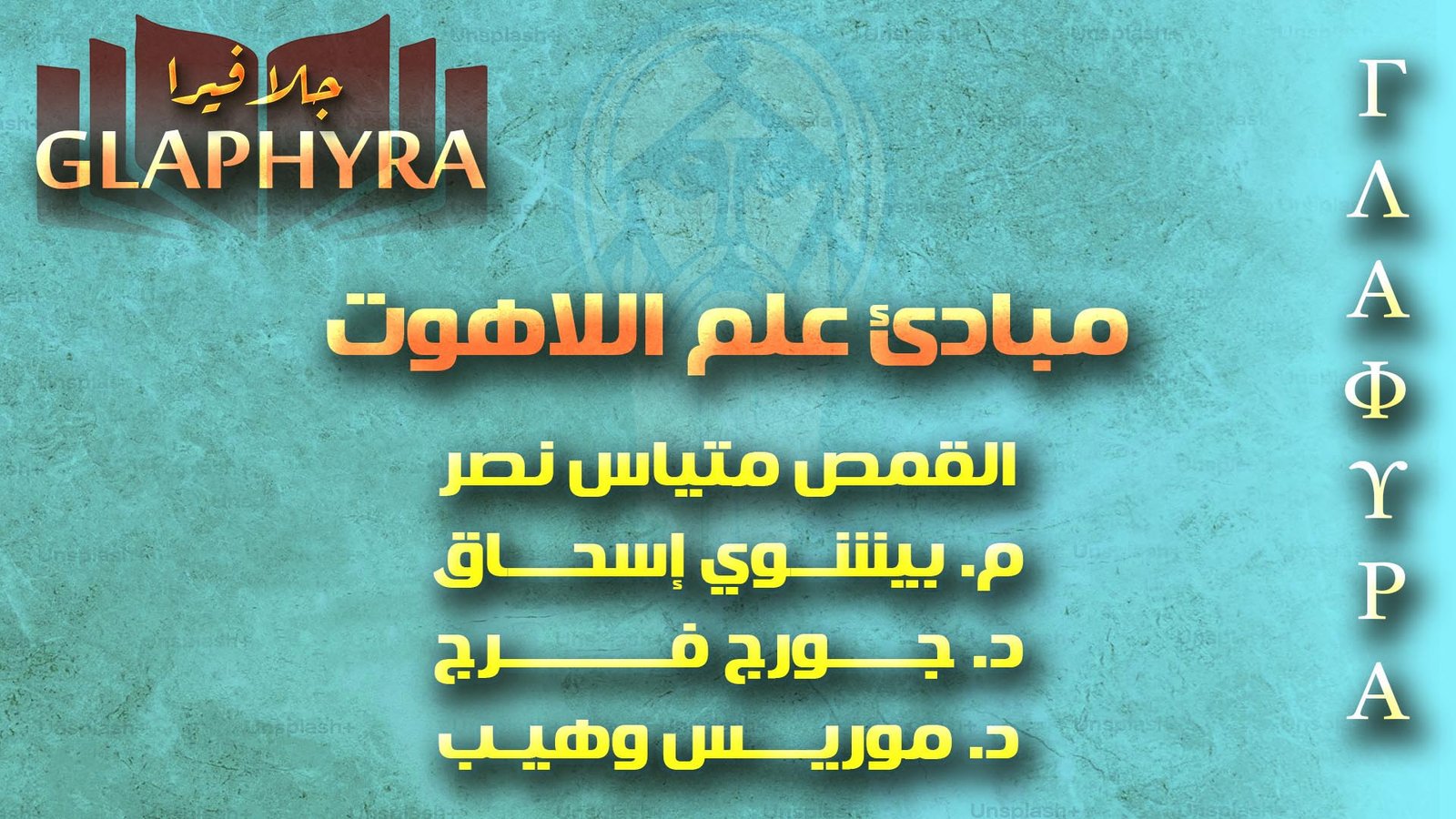 مباديء علم اللاهوت
